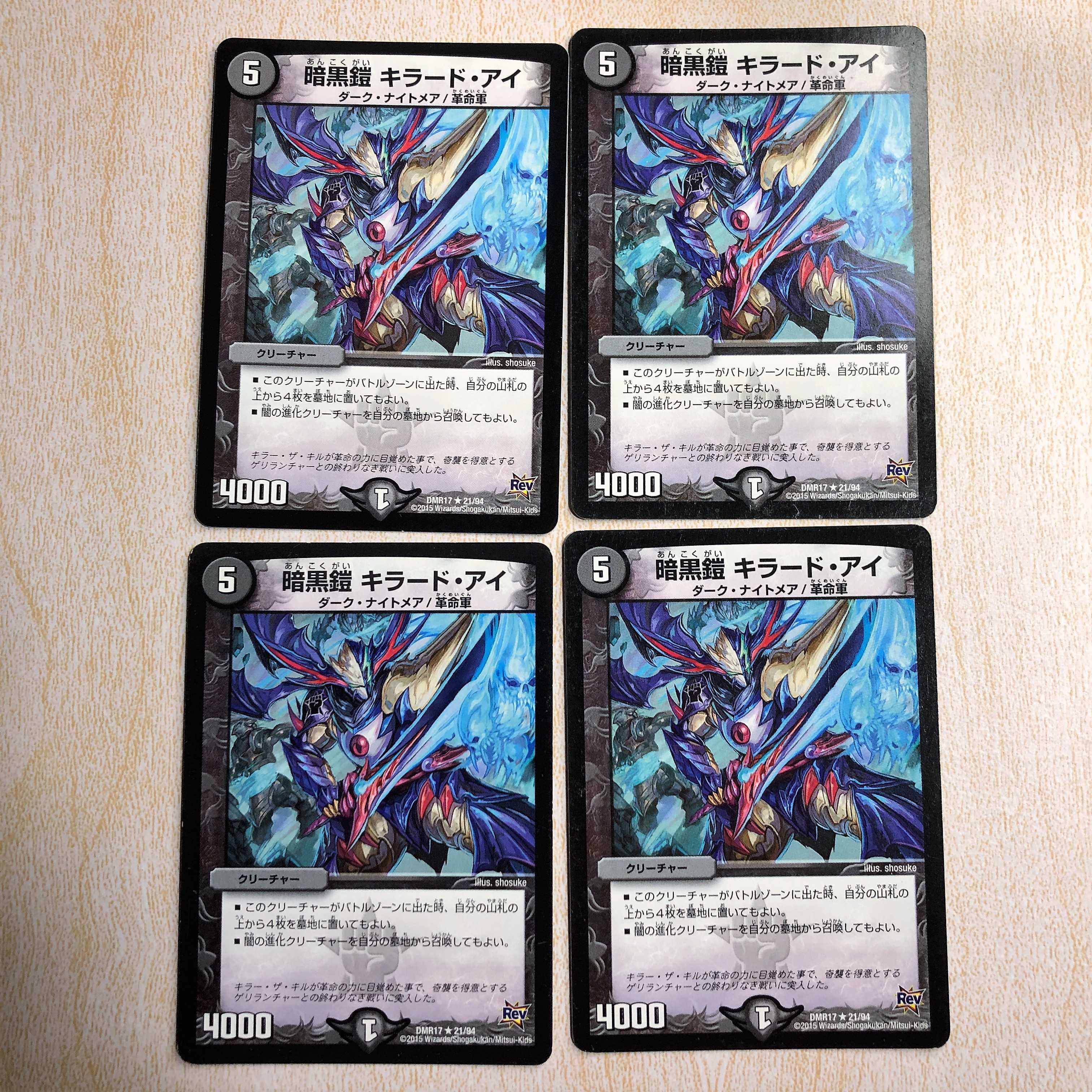 Darkness鎧 キラード・アイ