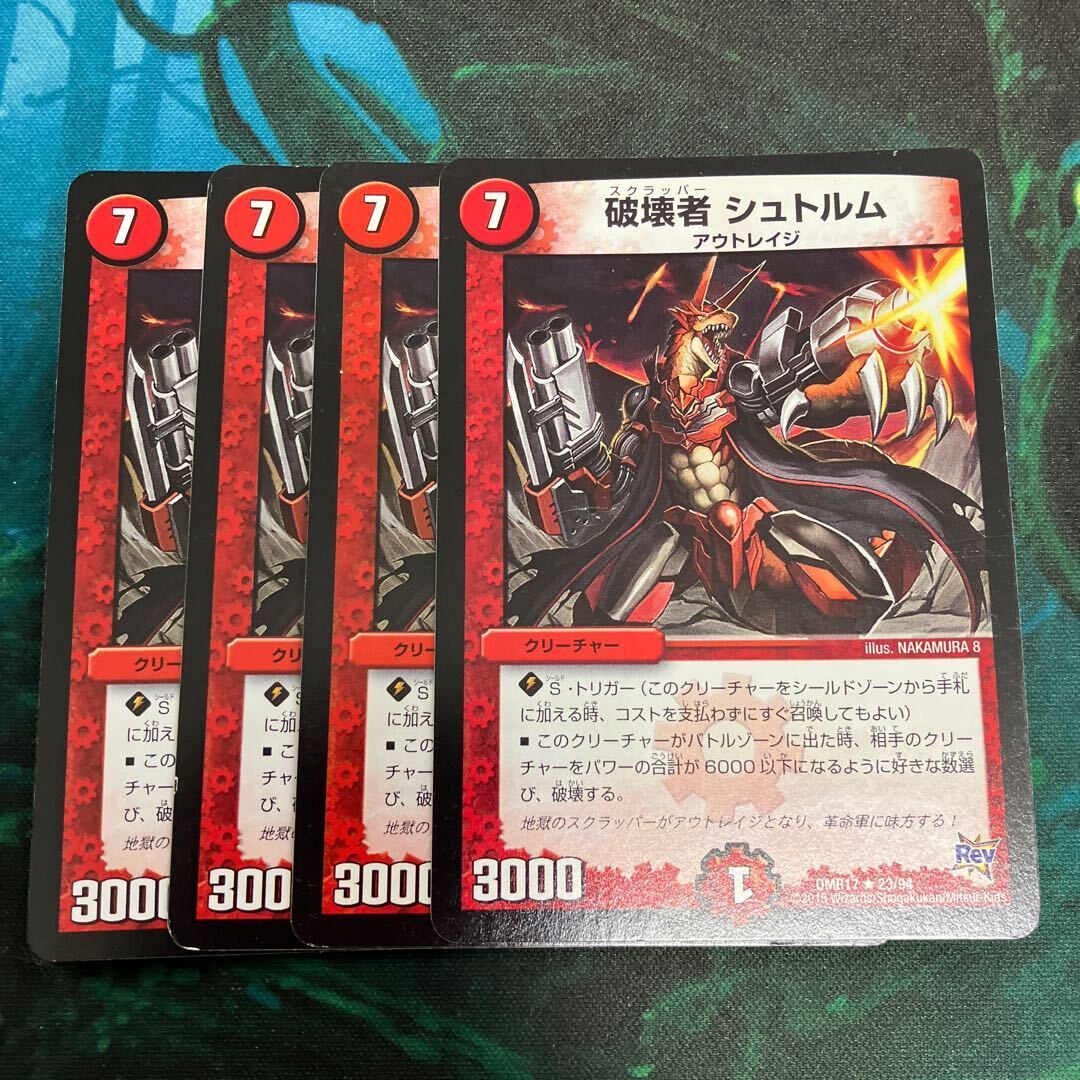 破壊者 シュトルム