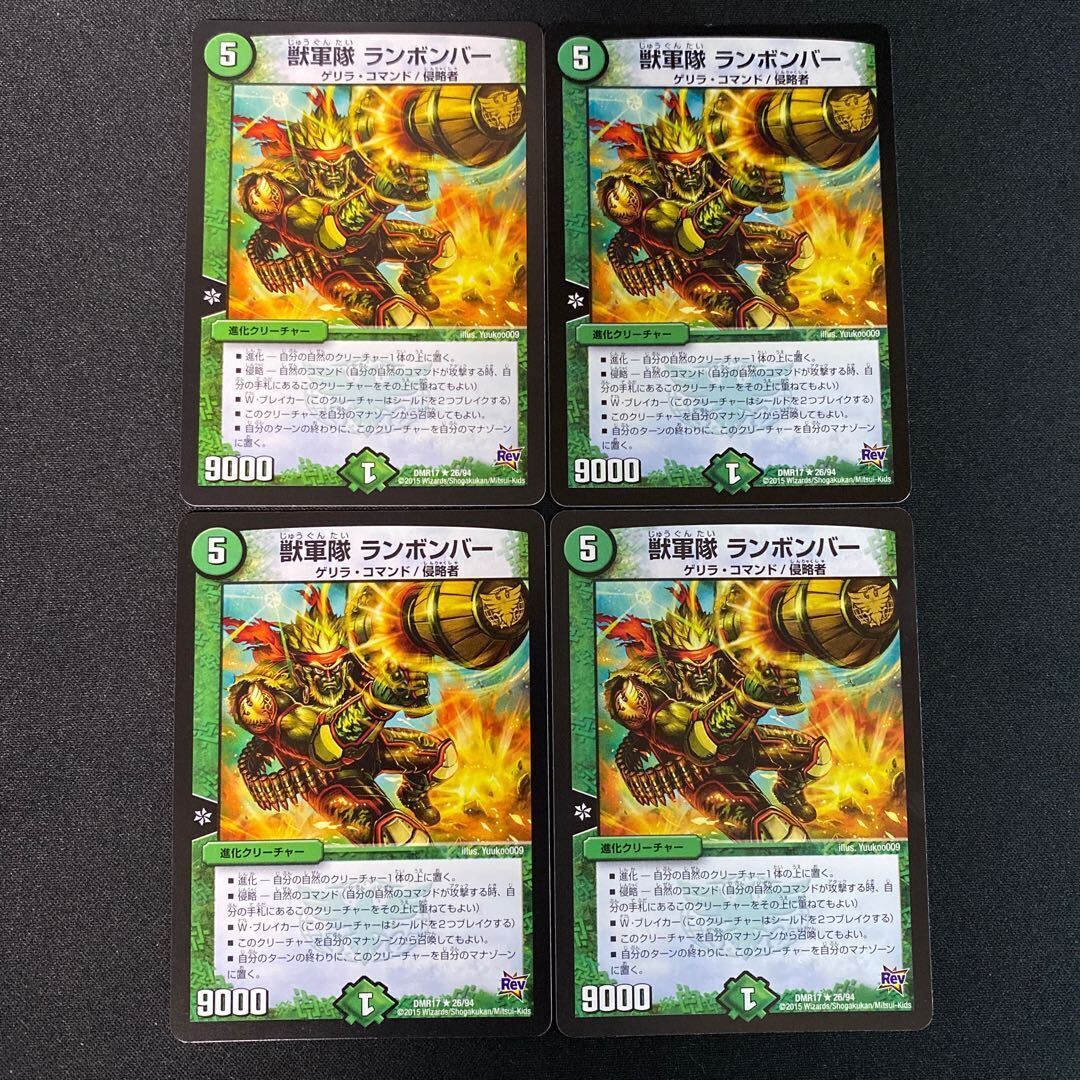 獣軍隊 ランボンバー