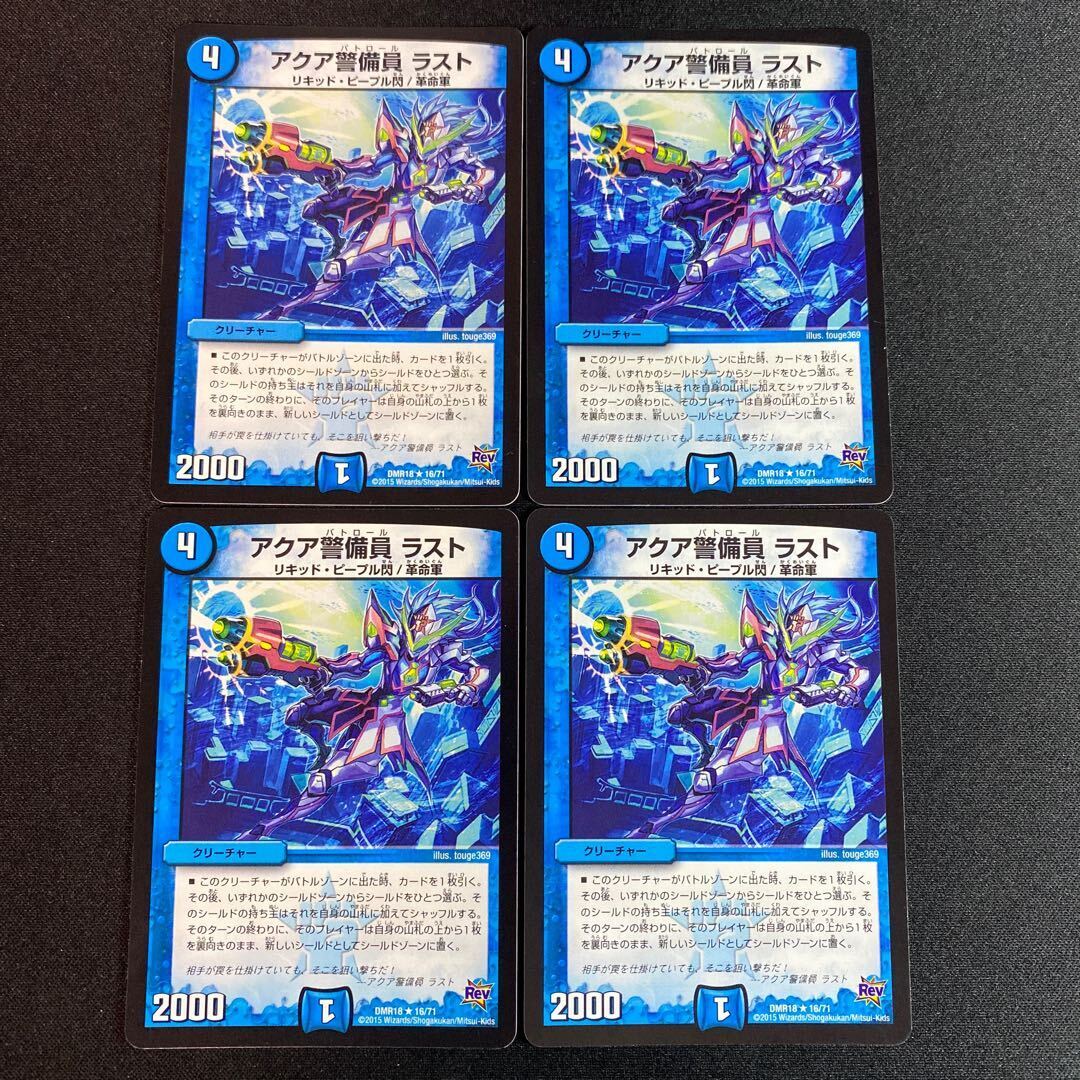 アクア警備員 ラスト