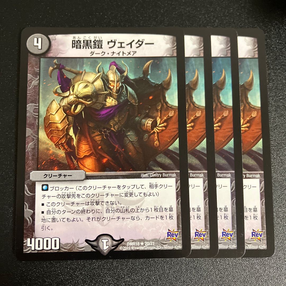 Darkness鎧 ヴェイダー