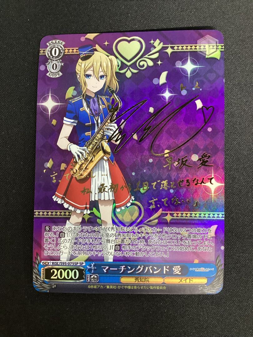 マーチングバンド 愛(サイン入り)