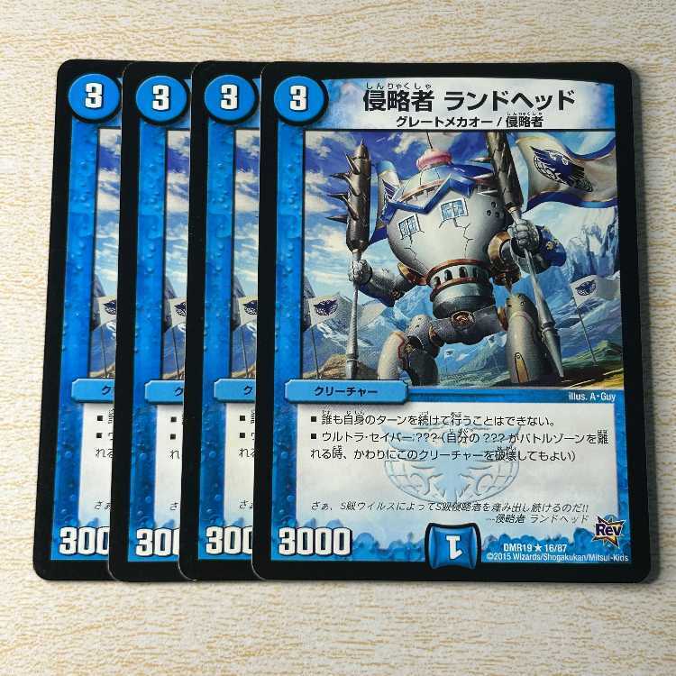 侵略者 ランドヘッド