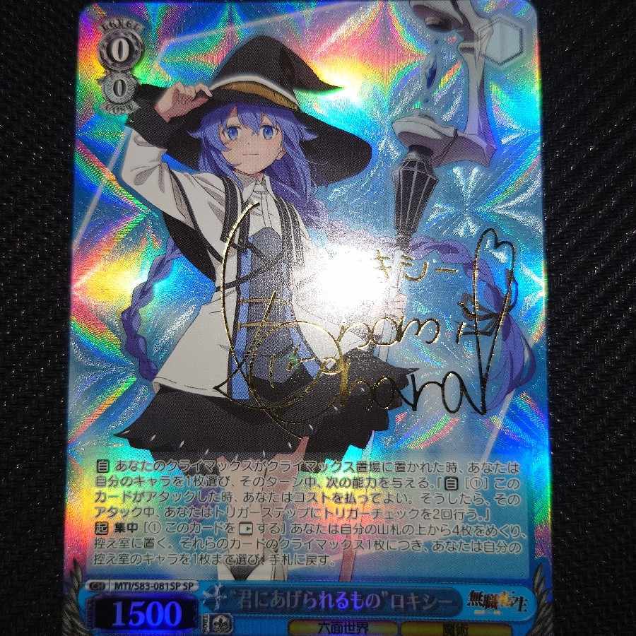 “君にあげられるもの”ロキシー(サイン入り)