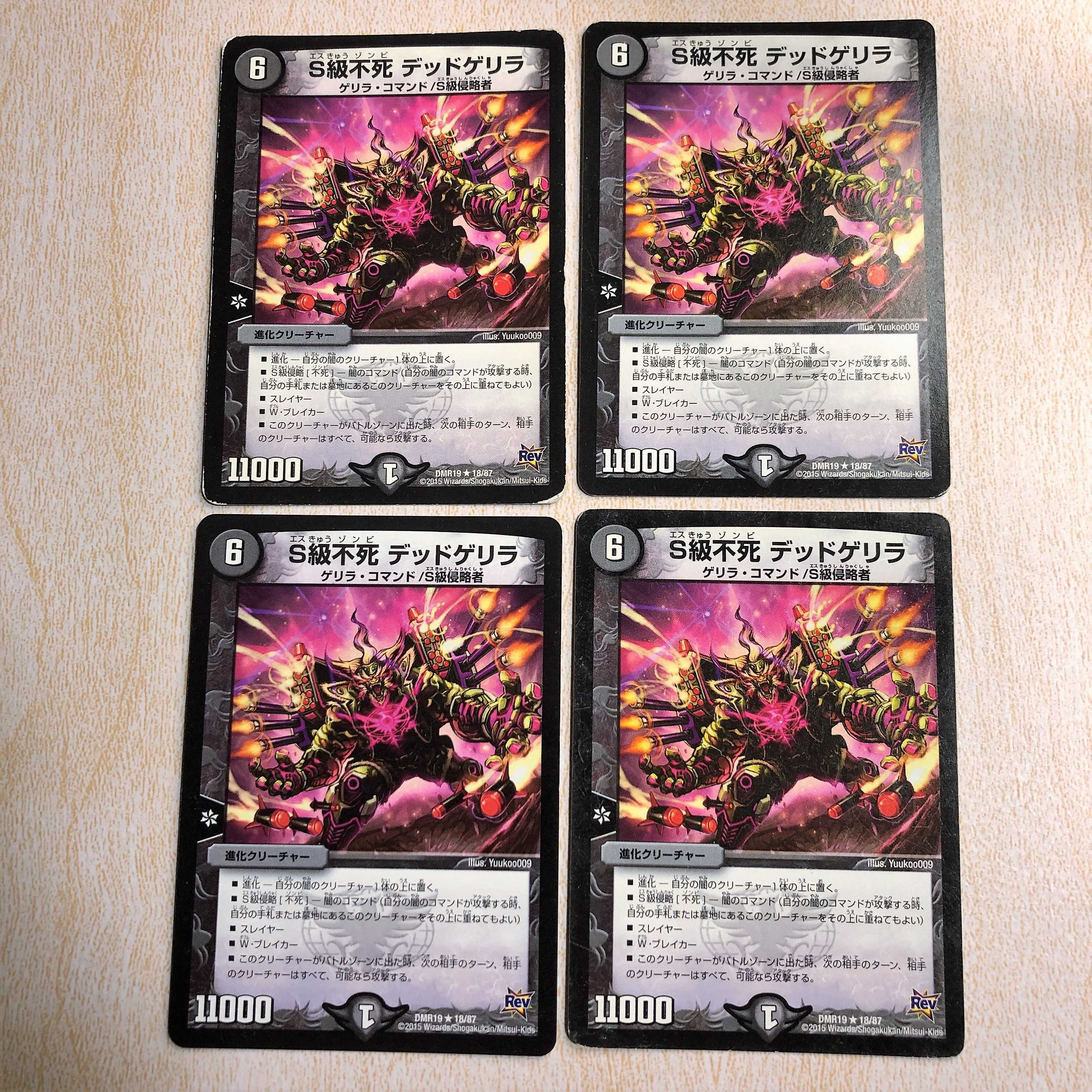 S級不死 デッドゲリラ