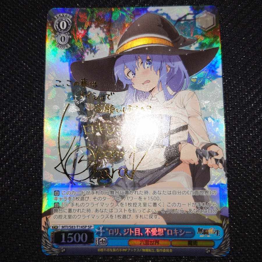 “ロリ、ジト目、不愛想”ロキシー(サイン入り)