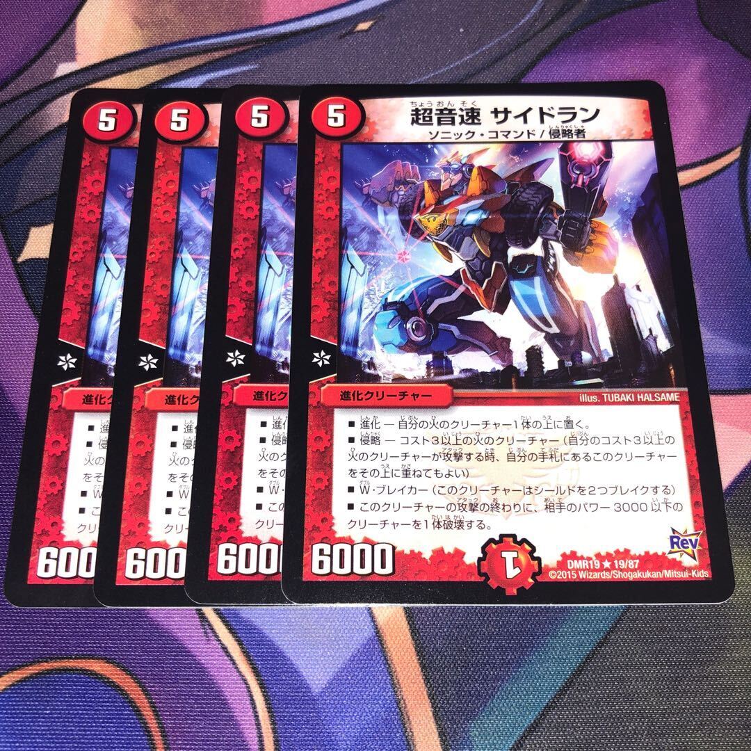 Psychic音速 サイドラン