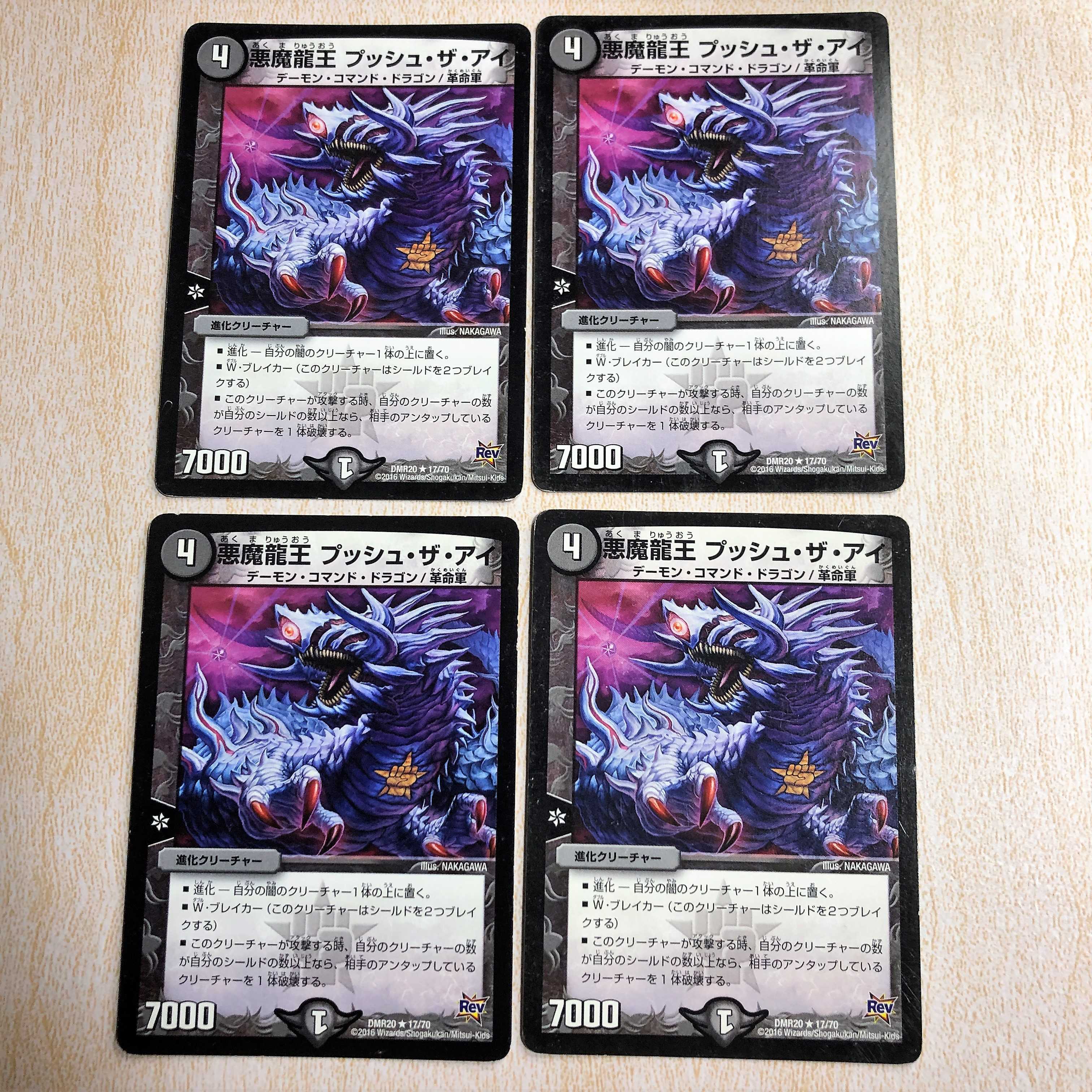 Darkness魔龍王 プッシュ・ザ・アイ