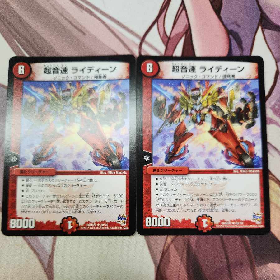 Psychic音速 ライディーン