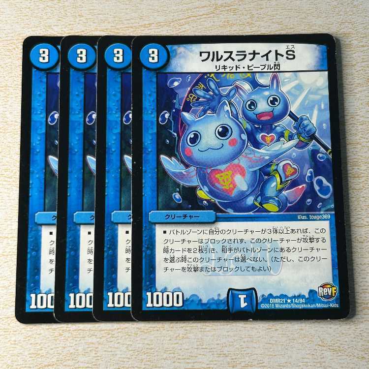 ワルスラナイトS