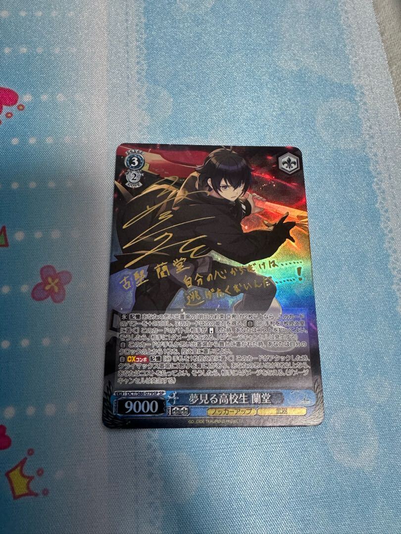 夢見る高校生 蘭堂(サイン入り)