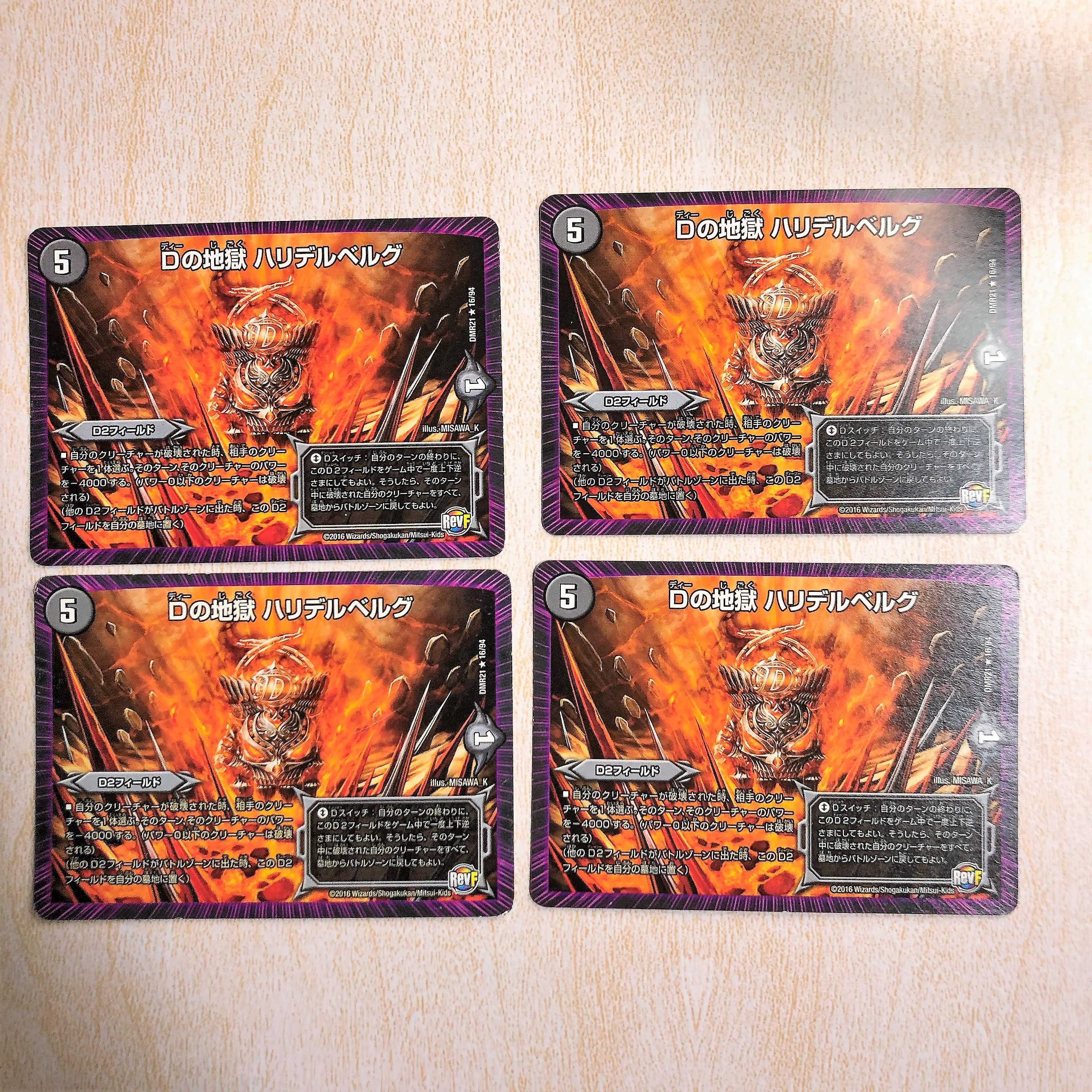 Dの地獄 ハリデルBiancaグ