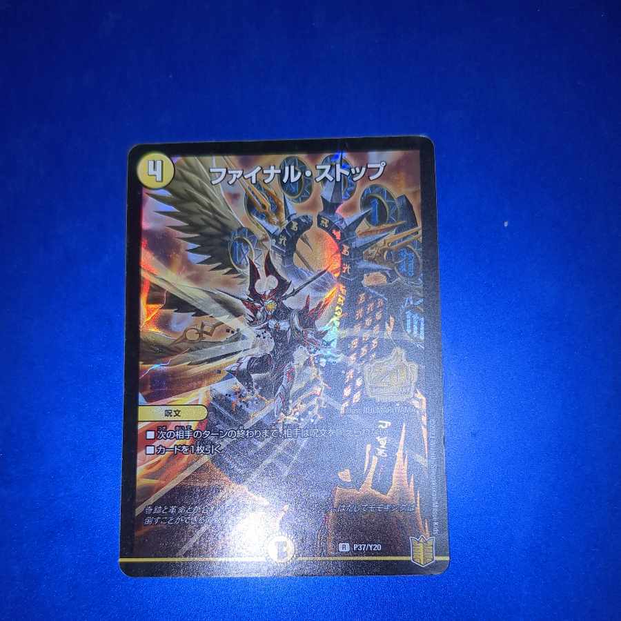 ファイナル・ストップ