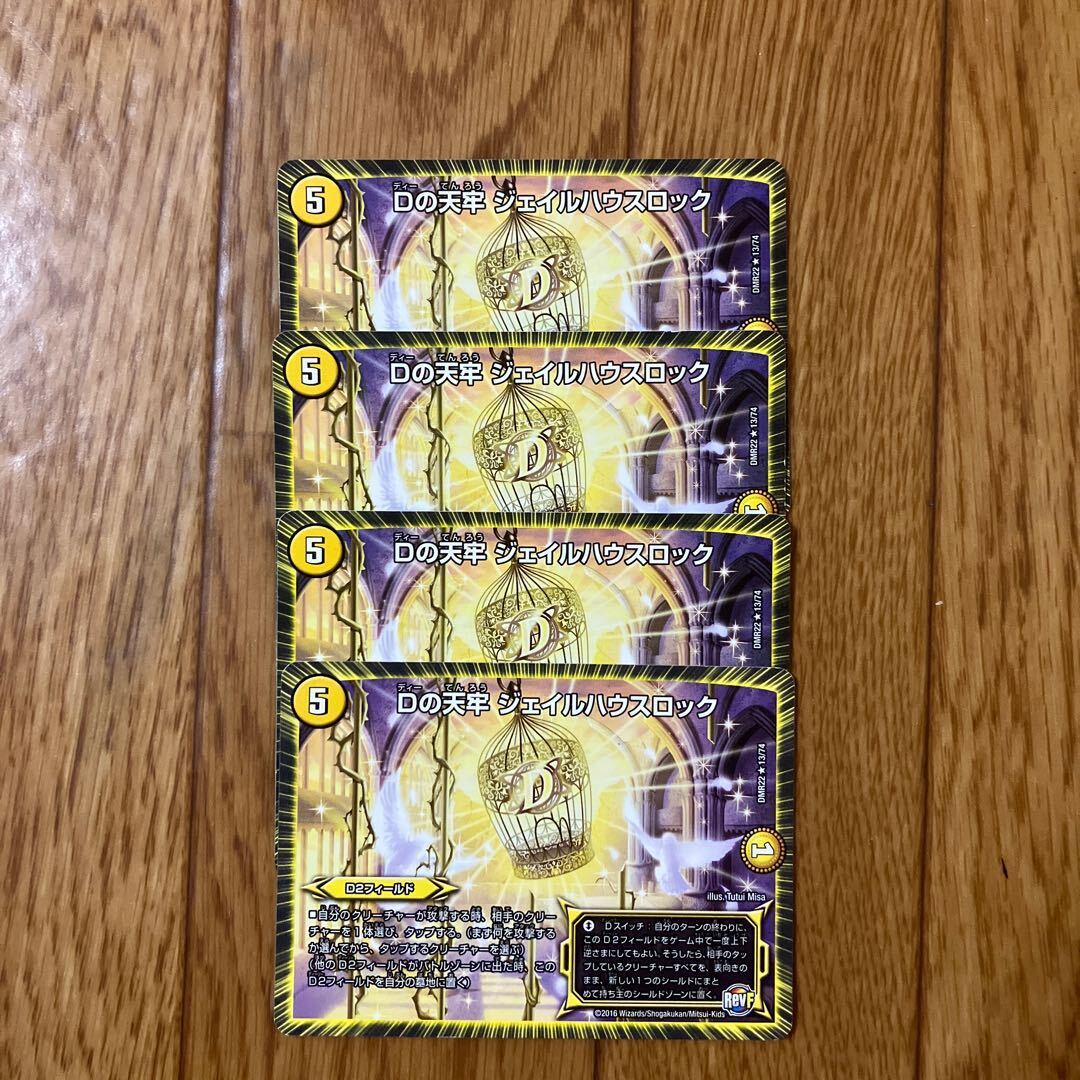 Dの天牢 ジェイルHauスロック