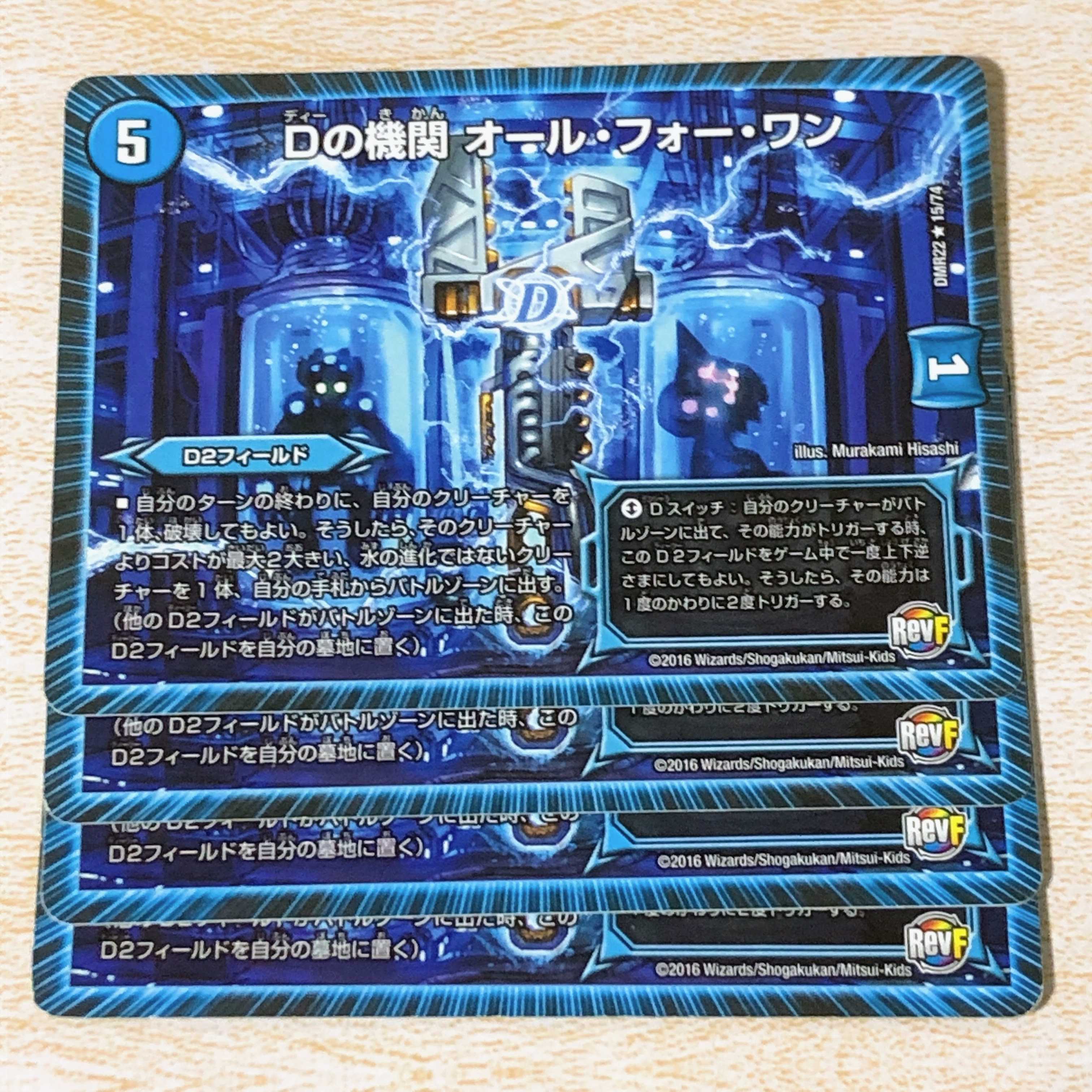 Dの機関 オール・フォー・ワン