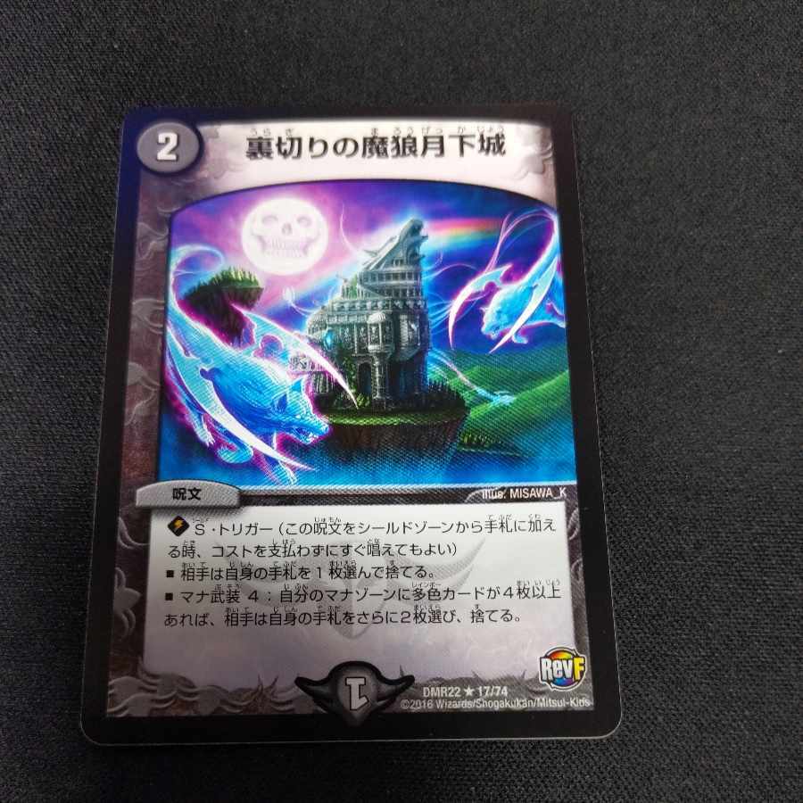 Betrayalの魔狼月下城