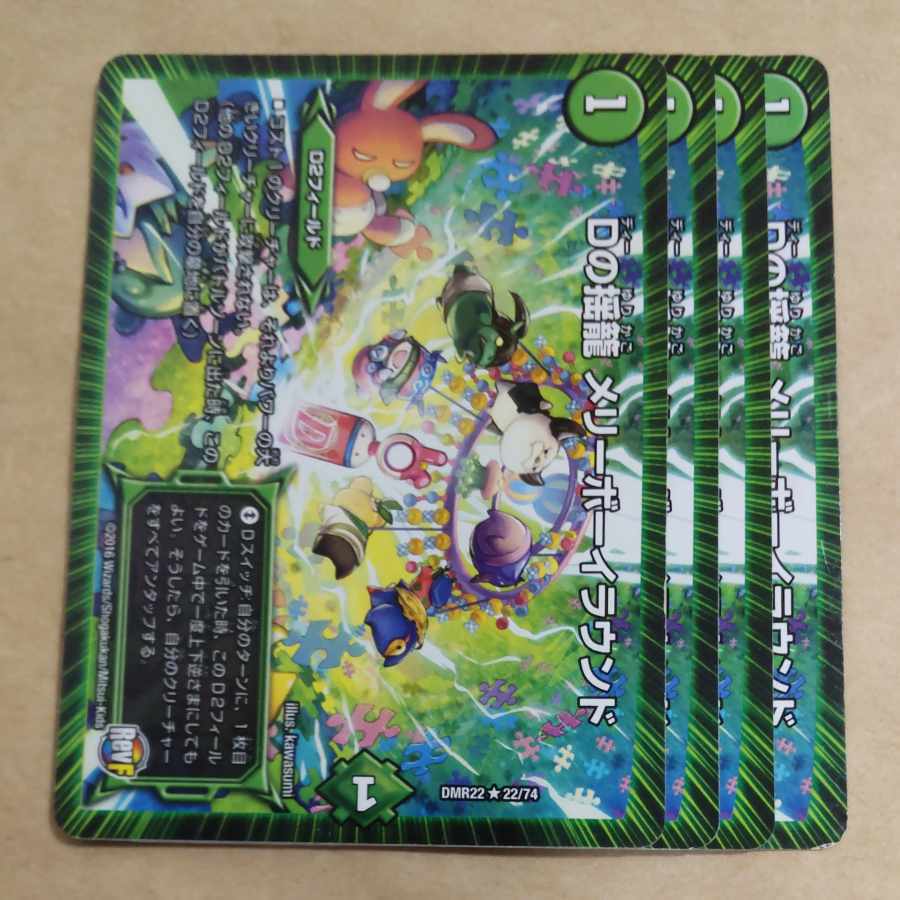 Dの揺籠 メリーボーイラウンド