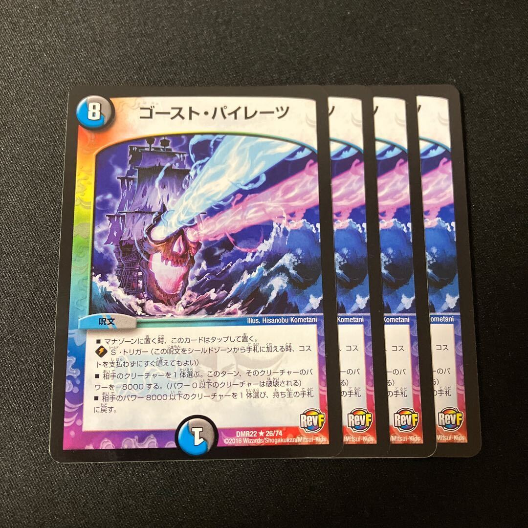 Haunter・パイレーツ