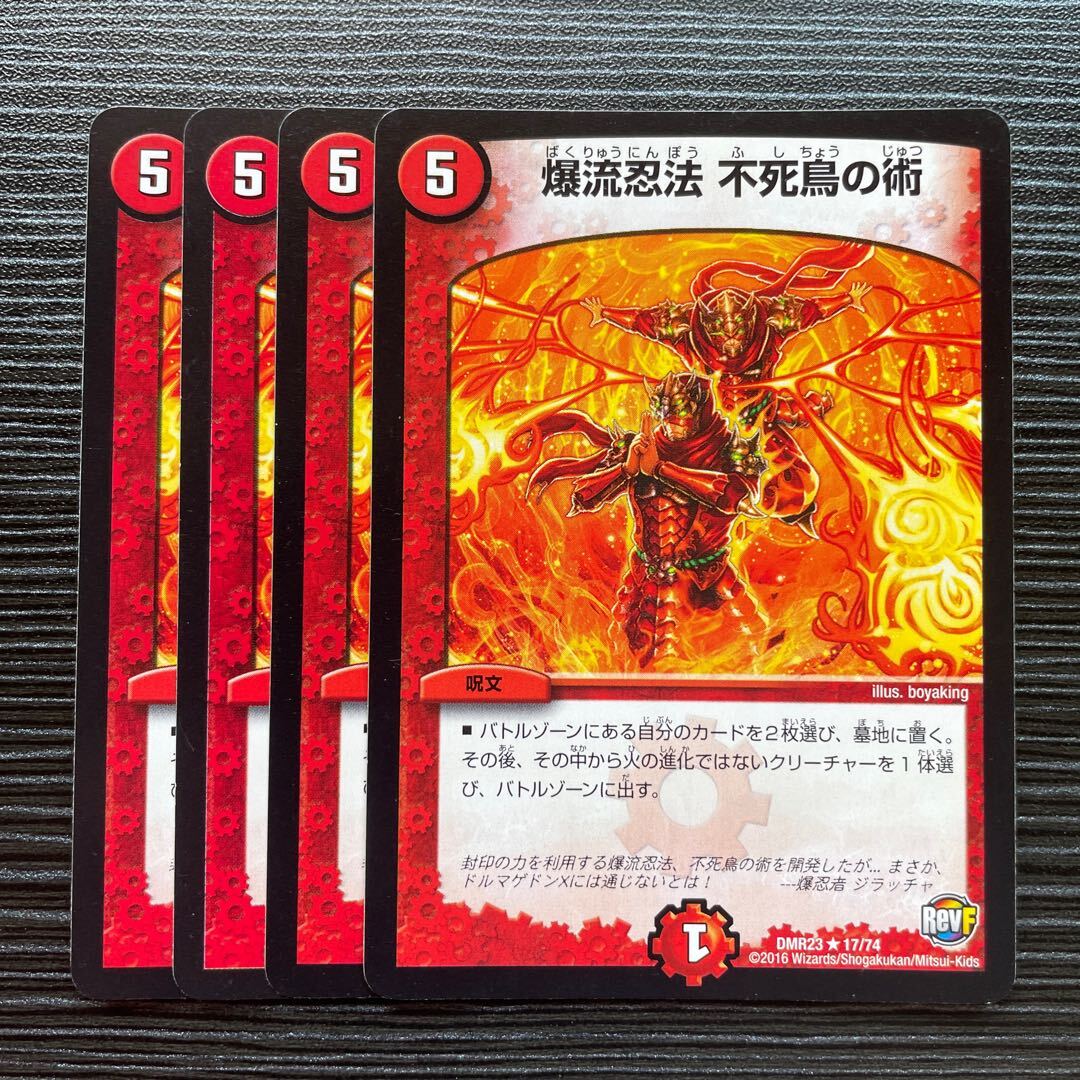 爆流忍法 不死鳥の術