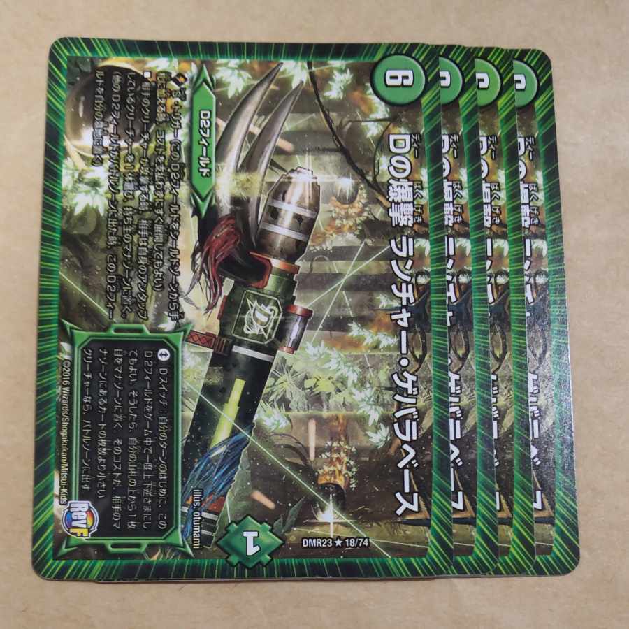 Dの爆撃 ランチャー・ゲバラベース