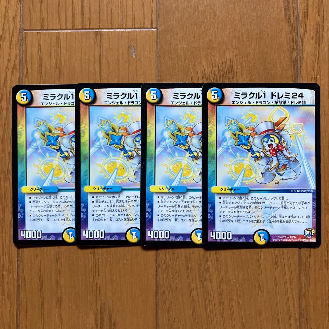 ミラクル1 ドレミ24