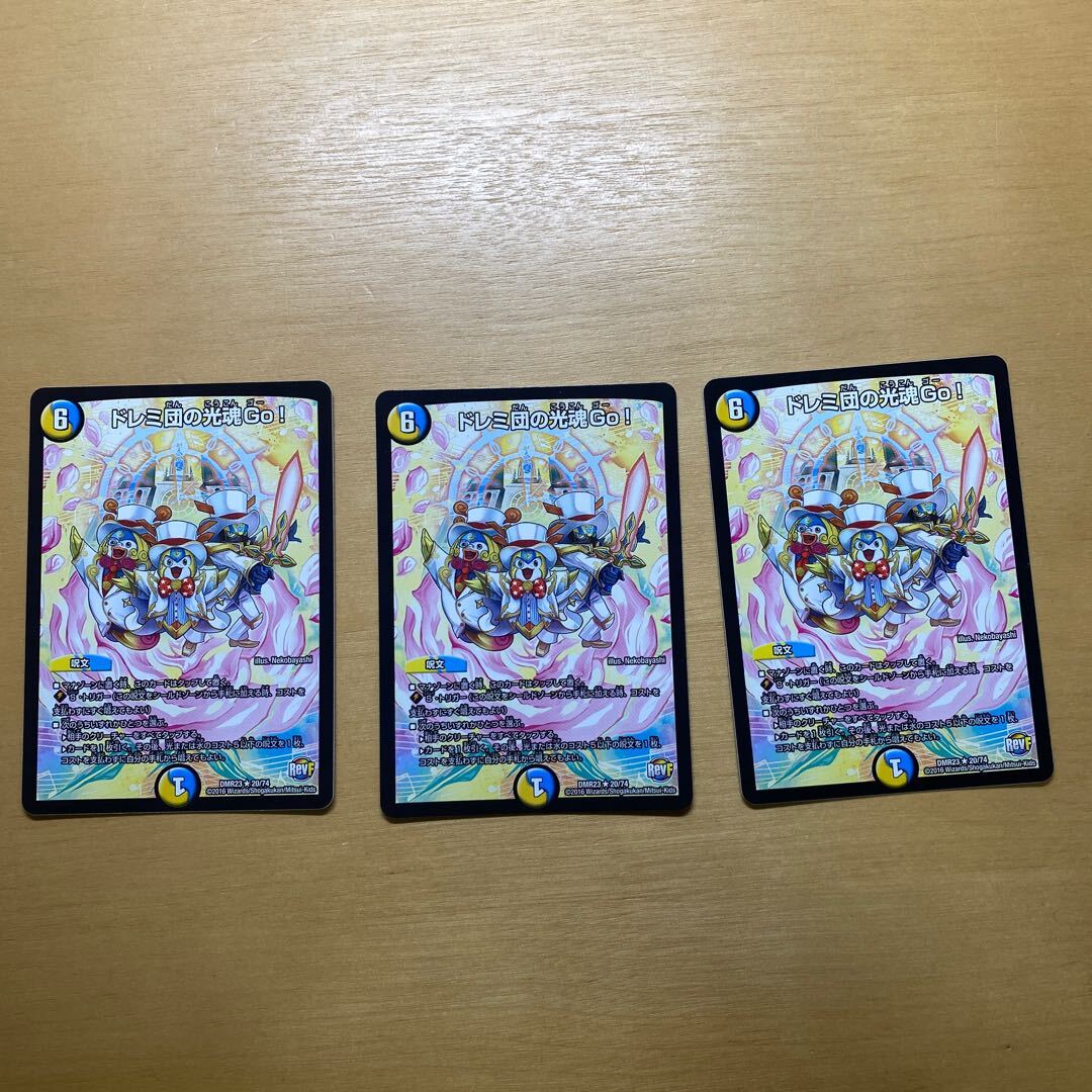 ドレミ団の光魂Go!