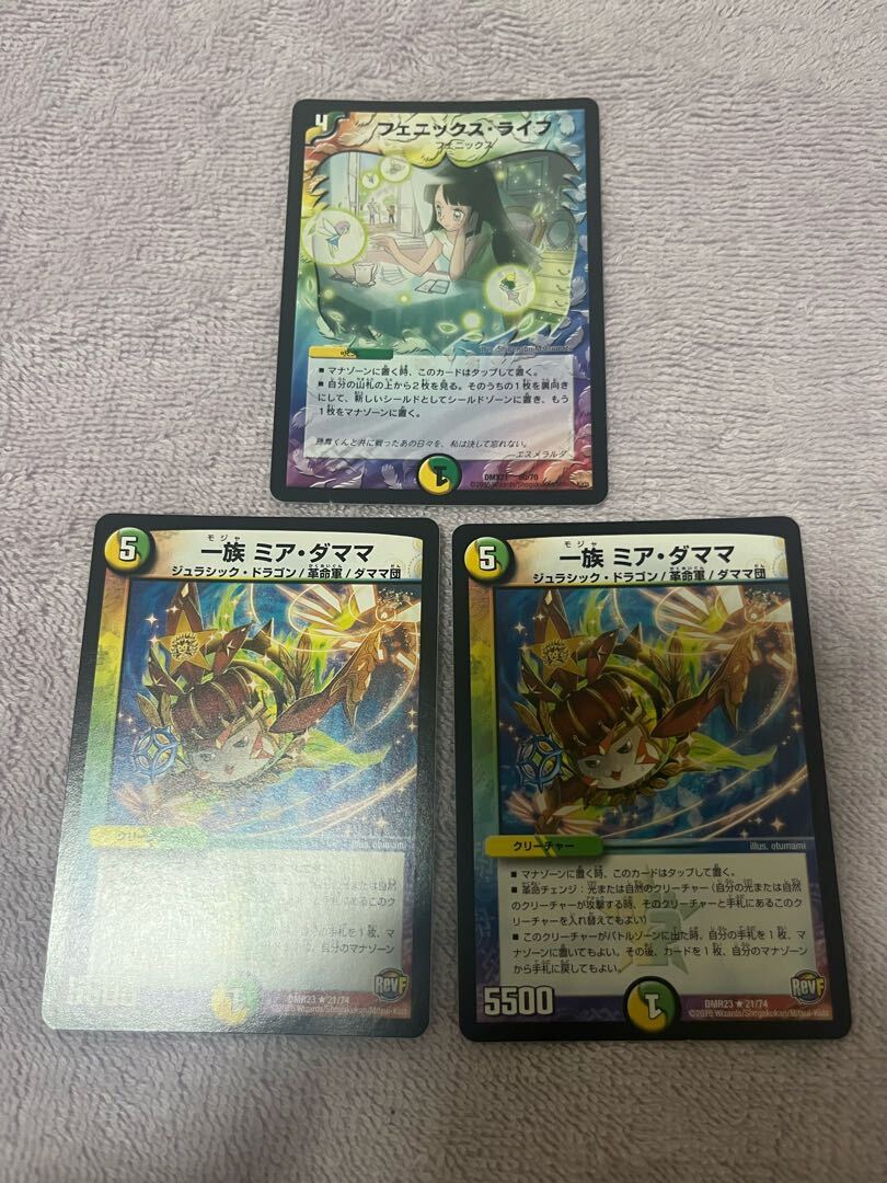 一族 ミア・ダママ