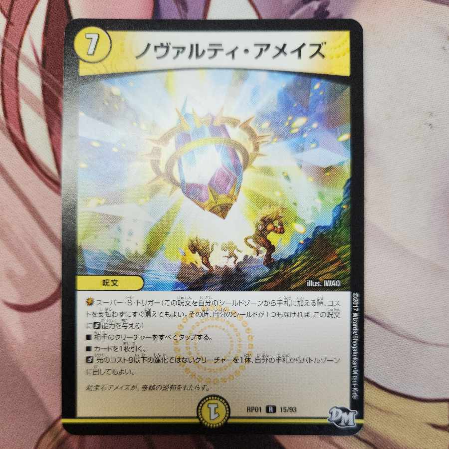 ノヴァルティ・アRosaズ