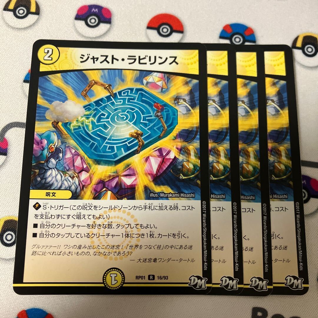 ジャスト・ラビリンス