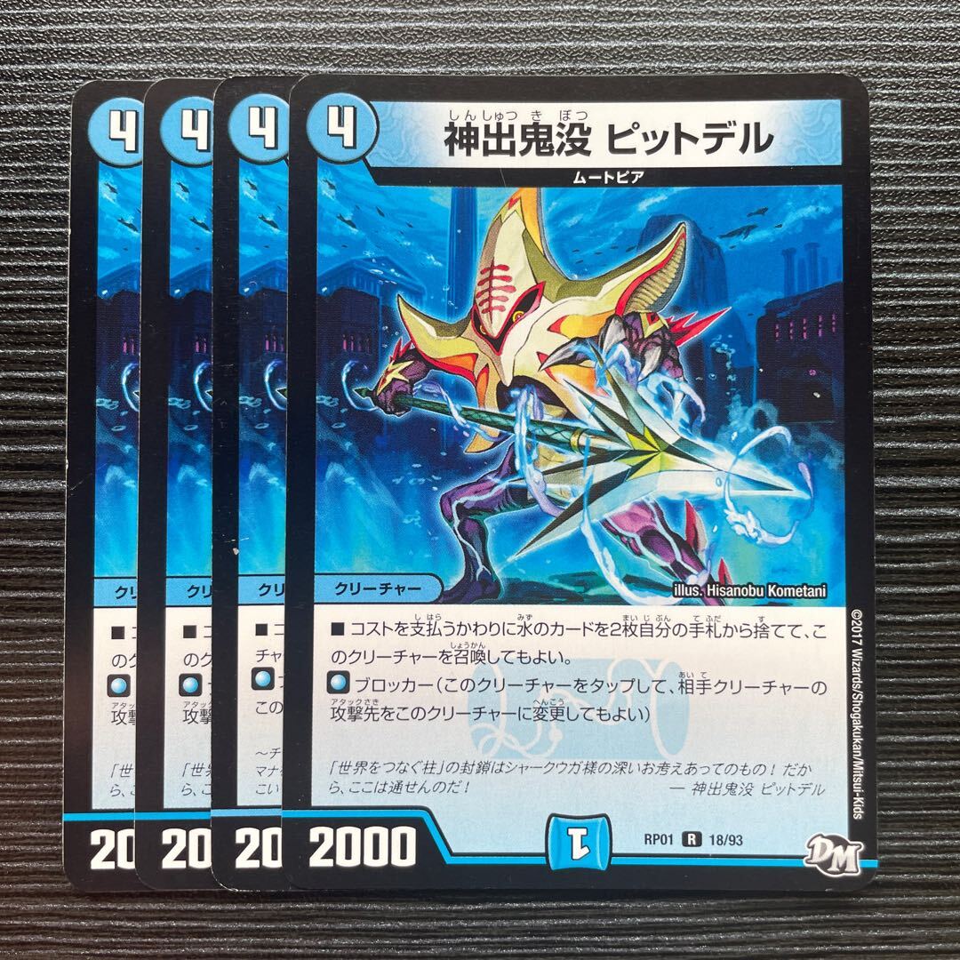 神出鬼没 ピットデル