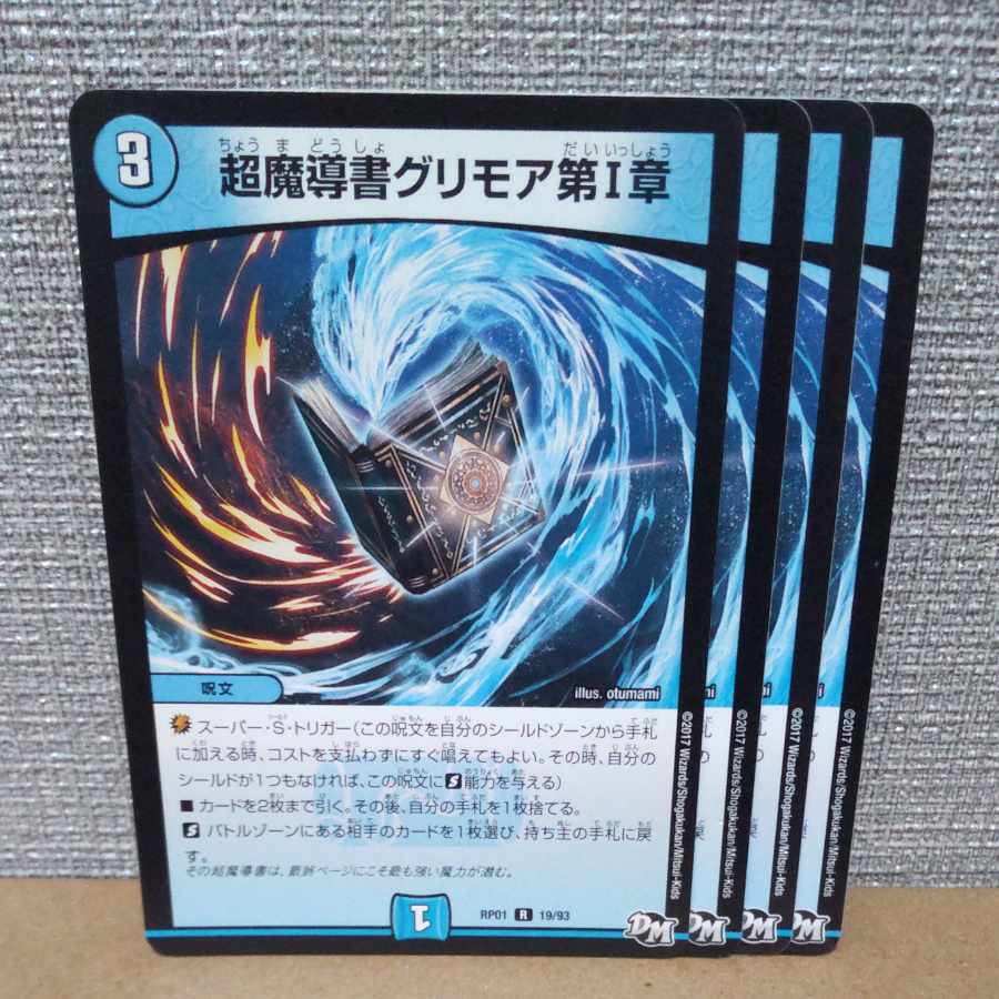 Psychic魔導書グリモア第I章