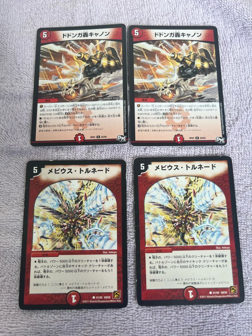 ドドンガ轟キャノン