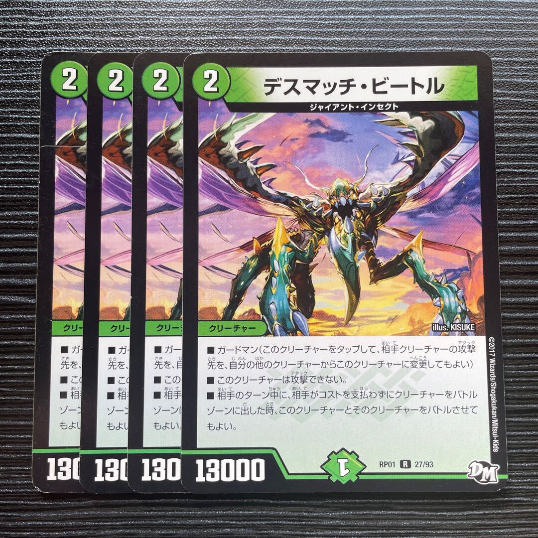 デスマッチ・Bedeル