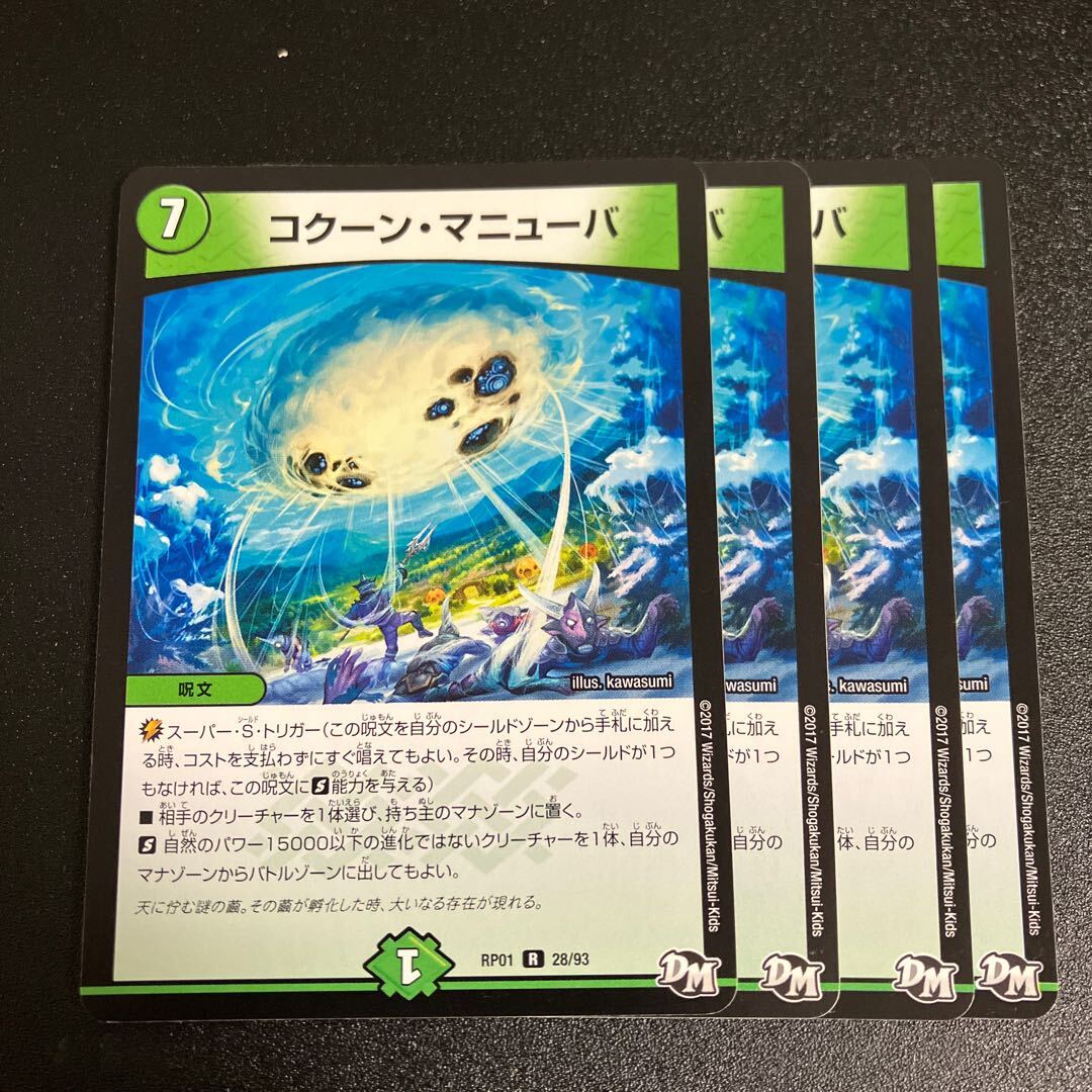 Kakuna・マニューバ