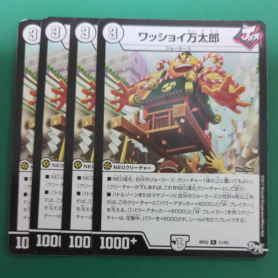 ワッショイ万太郎