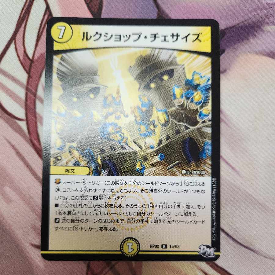 ルクショップ・チェサイズ