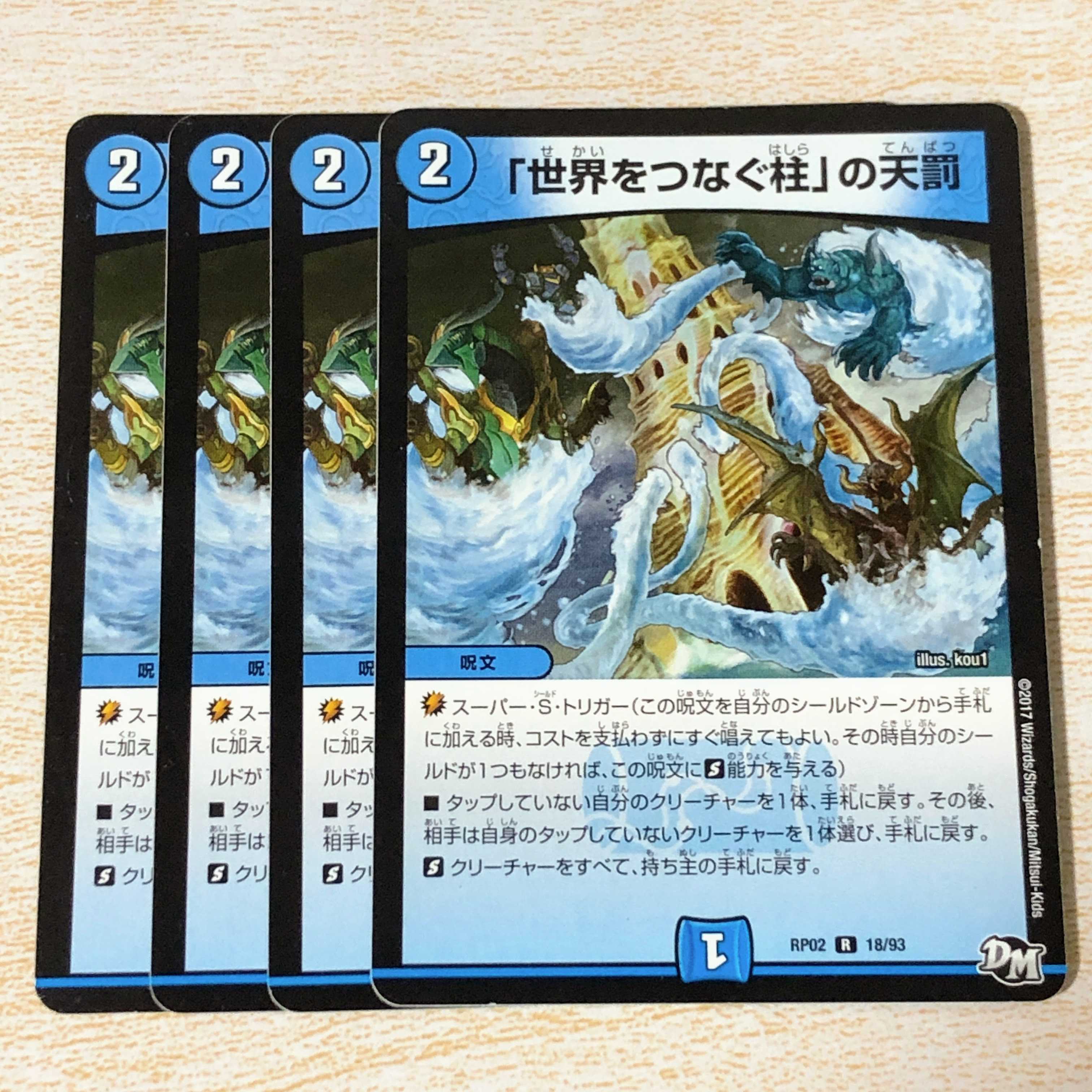 「世界をつなぐ柱」のDivine Retribution