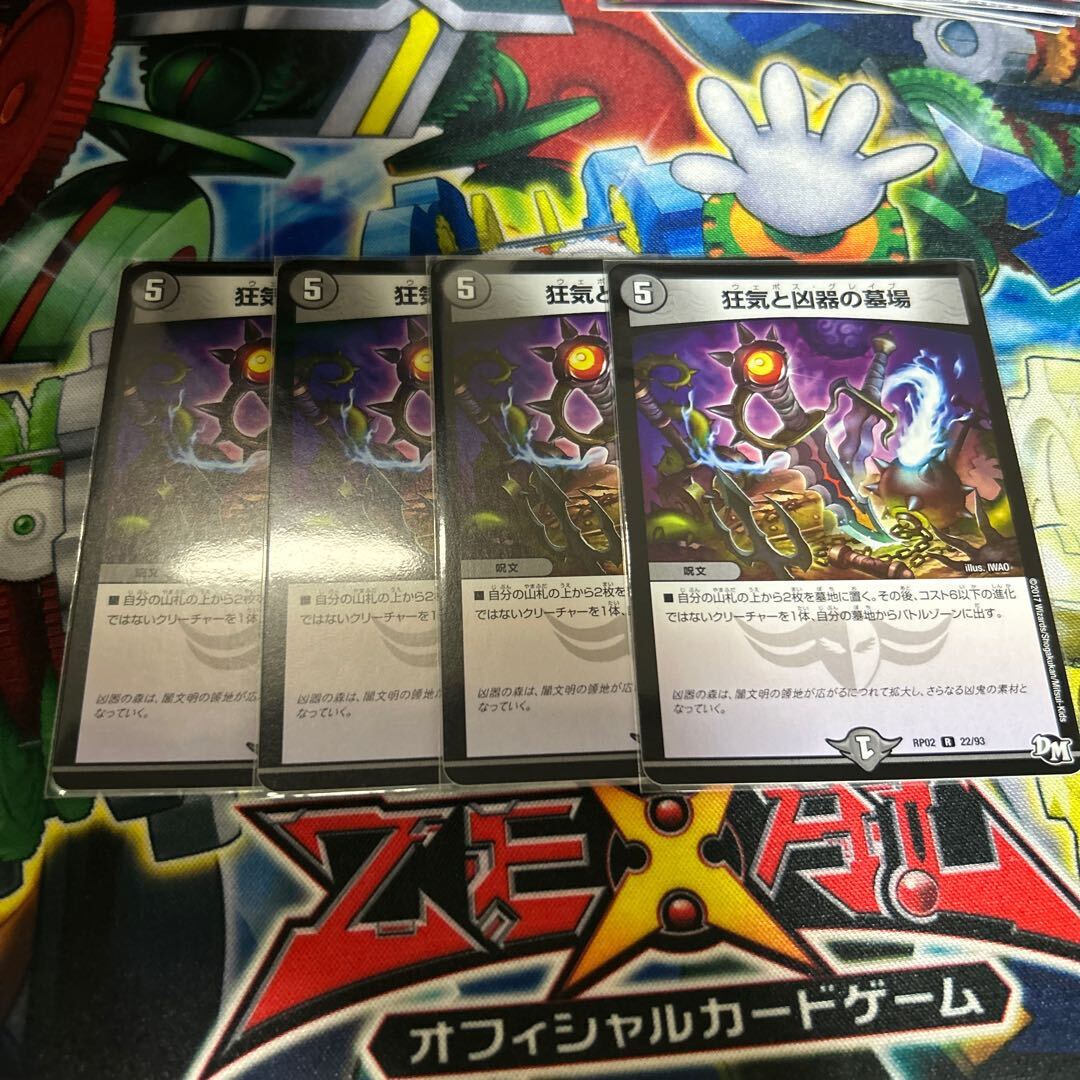 狂気と凶器の墓場