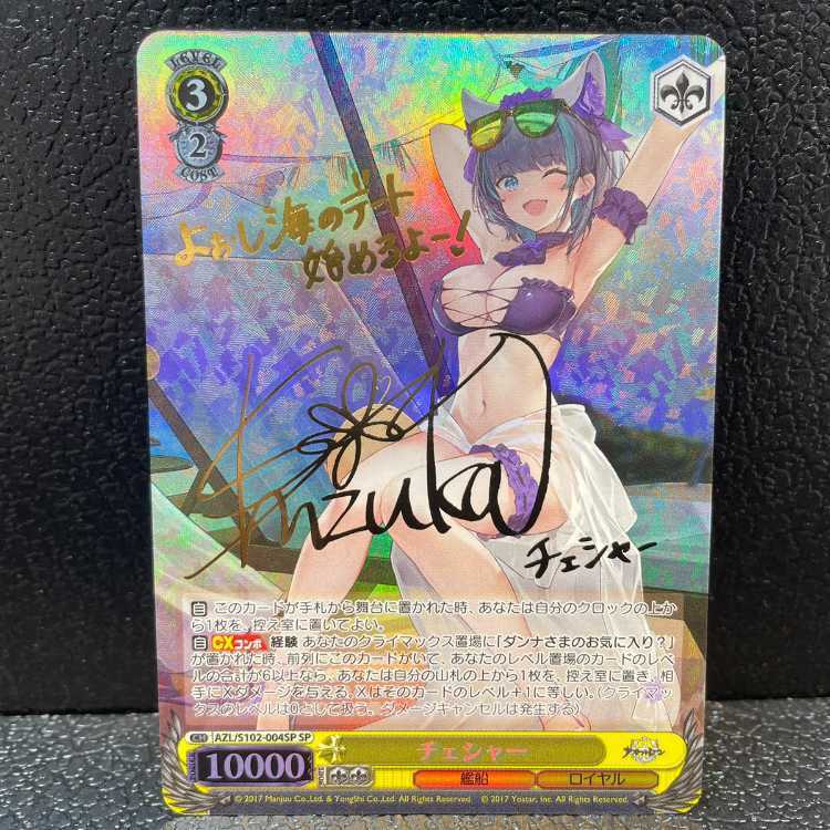 チェシャー(サイン入り)