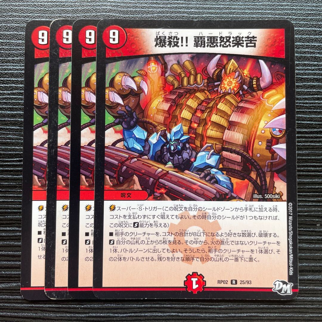 爆殺!! 覇亜怒楽苦