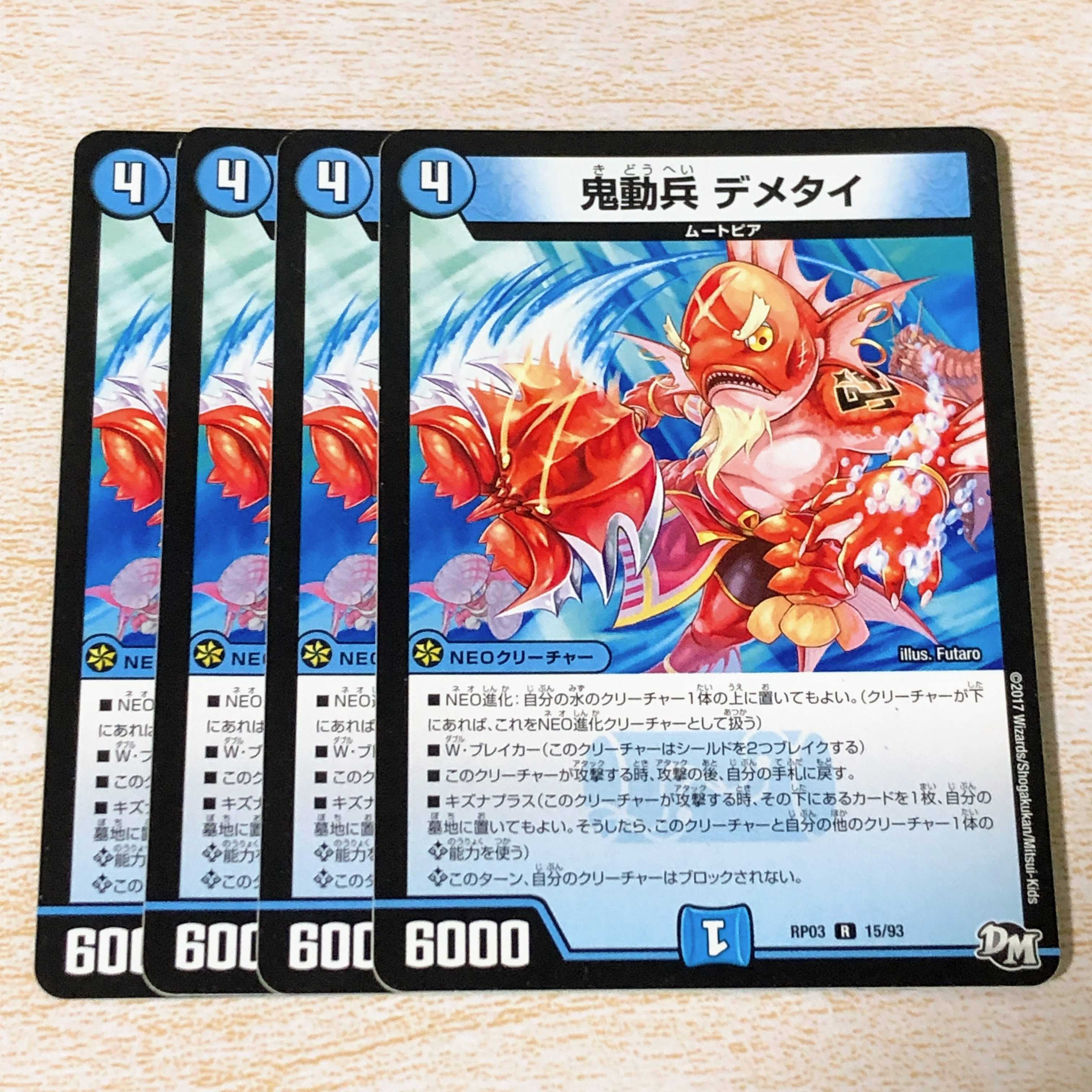 鬼動兵 デメタイ