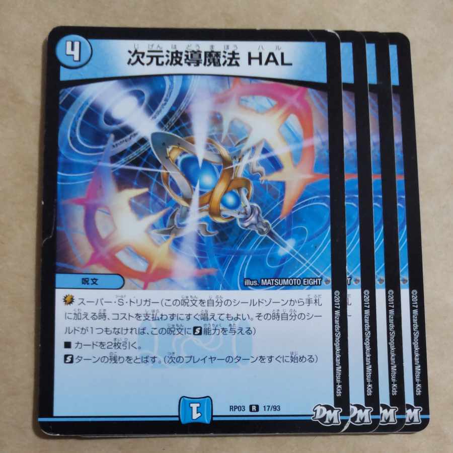 次元波導魔法 HAL