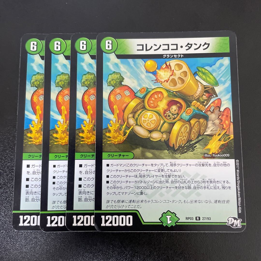 コレンココ・タンク