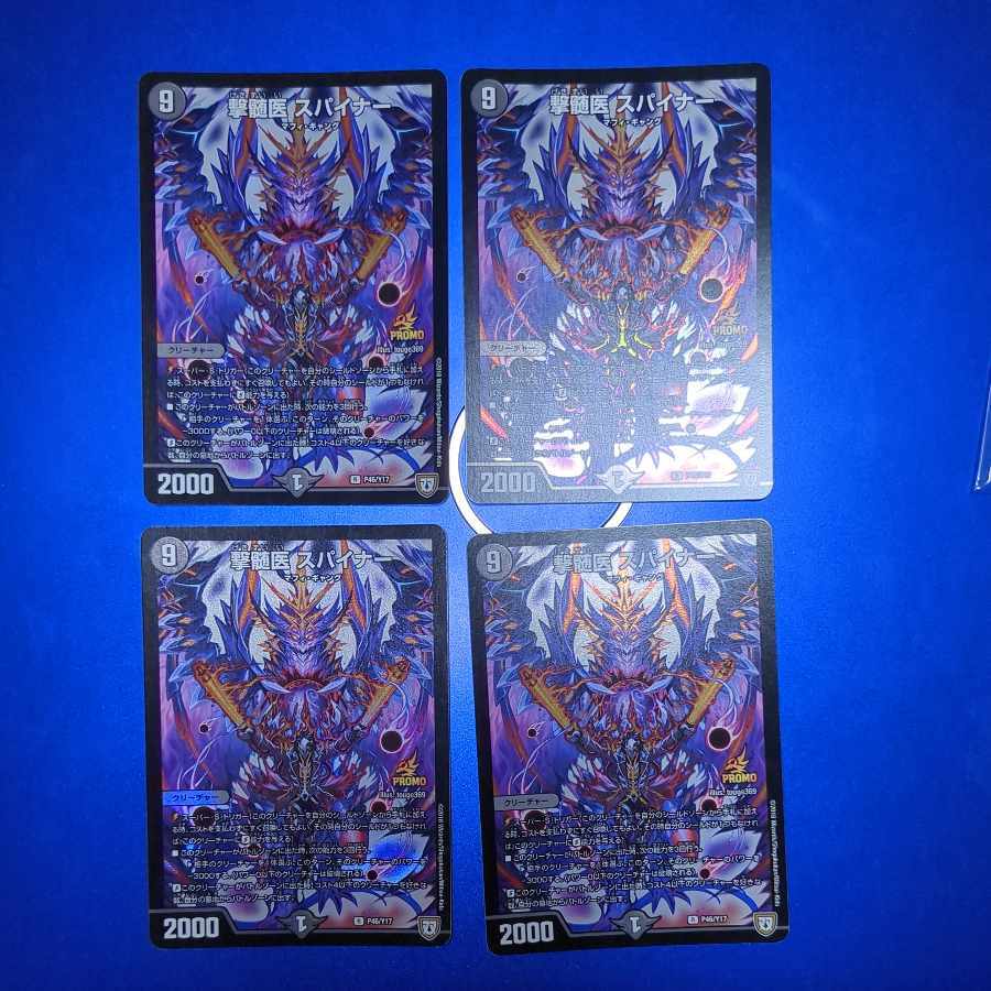 撃髄医 スパイナー