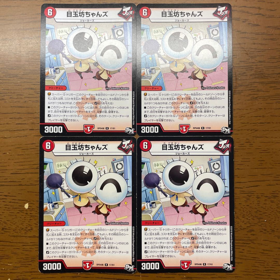 目玉坊ちゃんズ