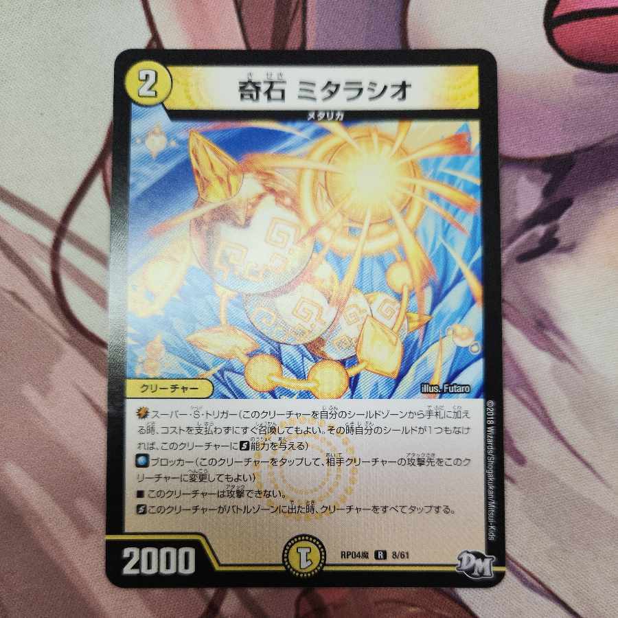 奇石 ミタラシオ