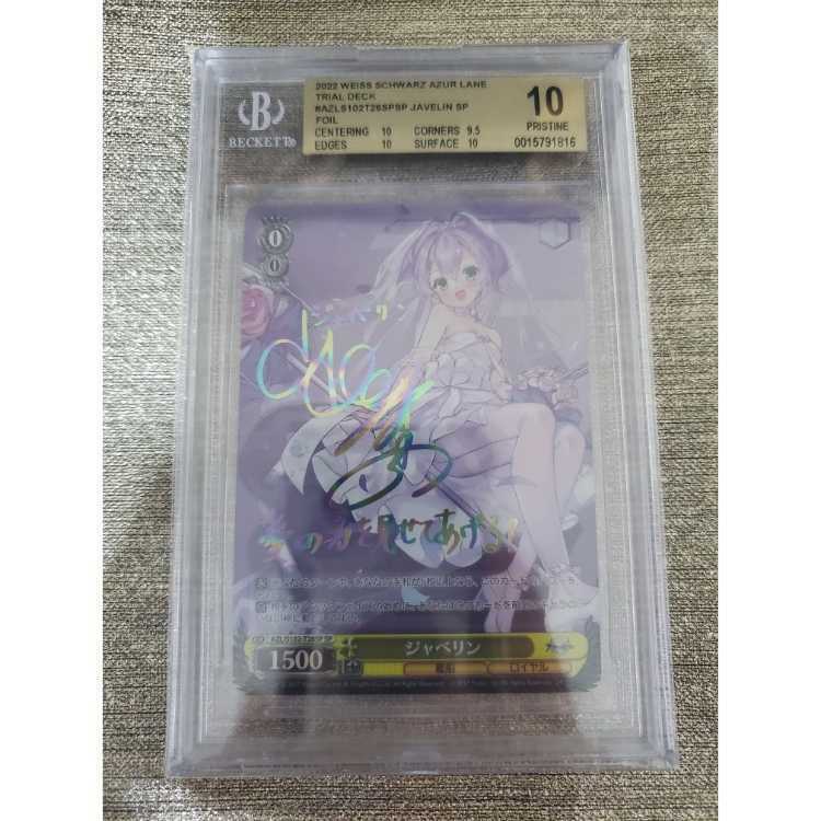 【BGS10】ジャベリン(サイン入り)