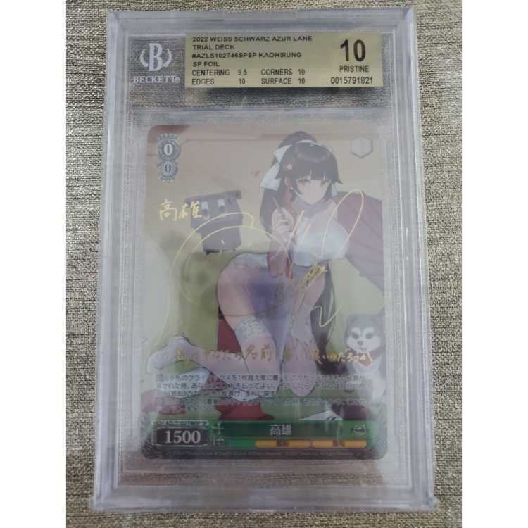 【BGS10】高雄(サイン入り)