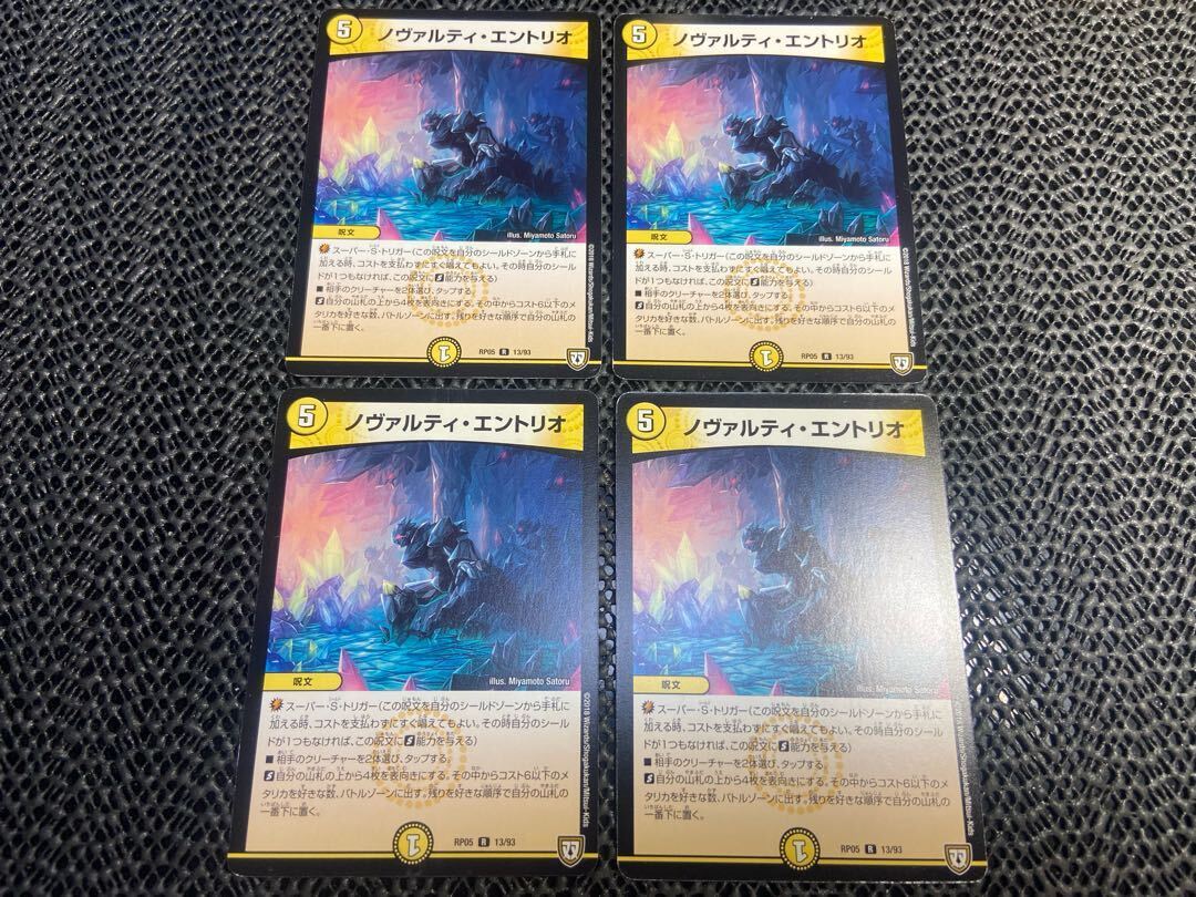 ノヴァルティ・エントリオ