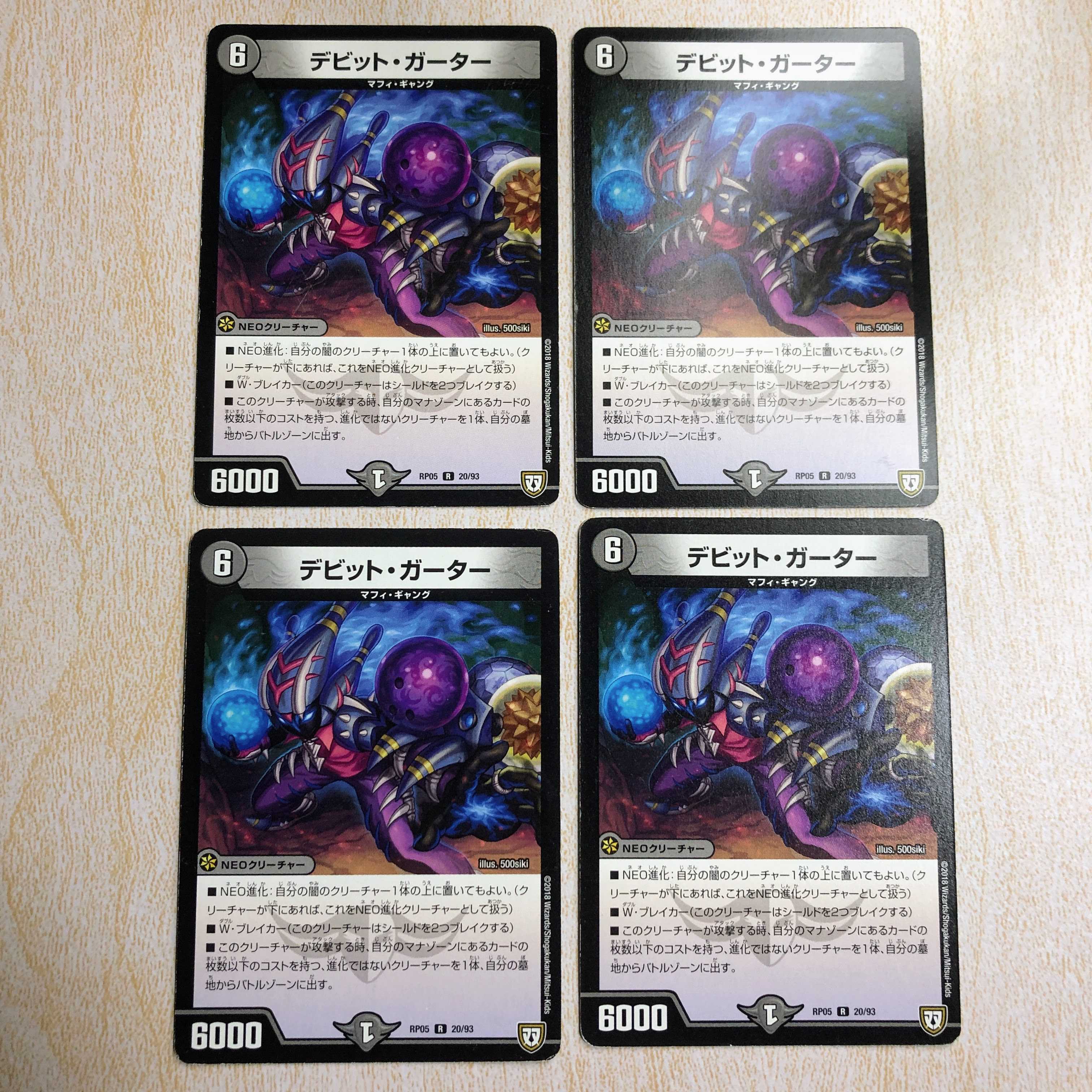 デビット・ガーター